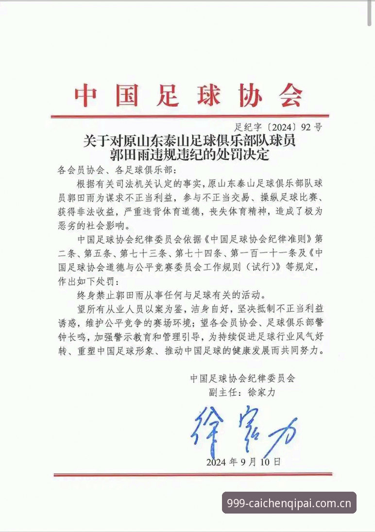 足协第三批禁足名单曝光，65人涉案背后怎样一场风暴？